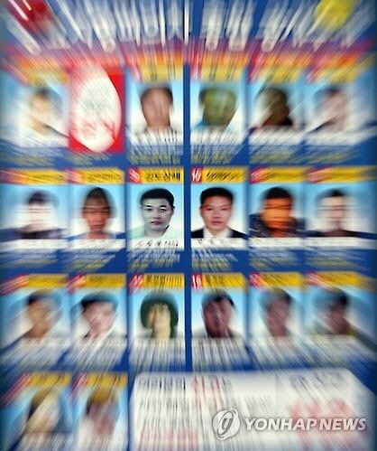 경찰 수배전단 [연합뉴스]